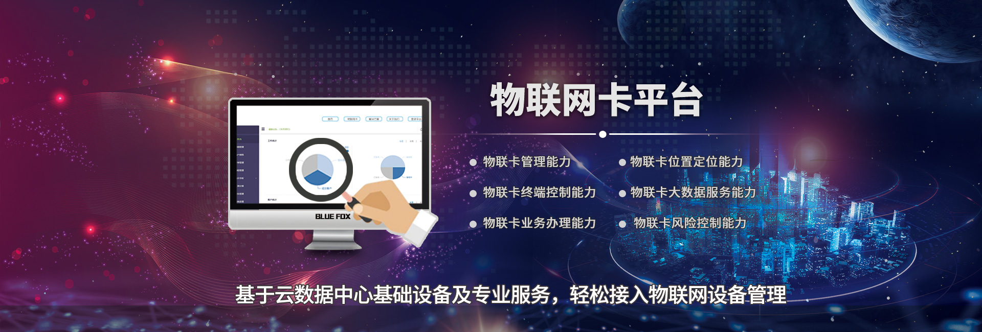 物聯(lián)卡平臺